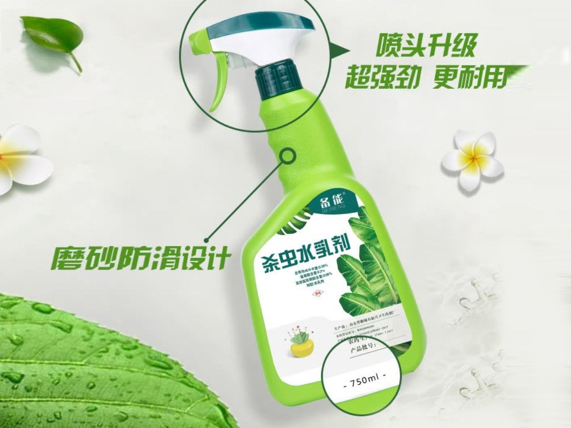 備能殺蟲水乳劑