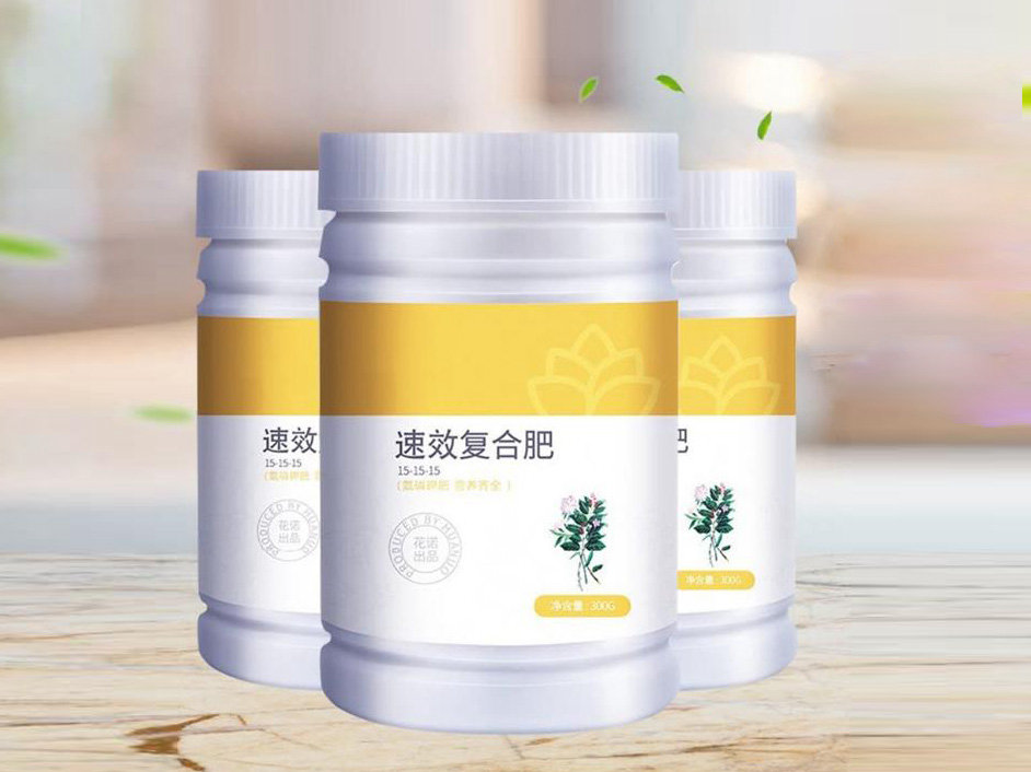 備能速效復合肥