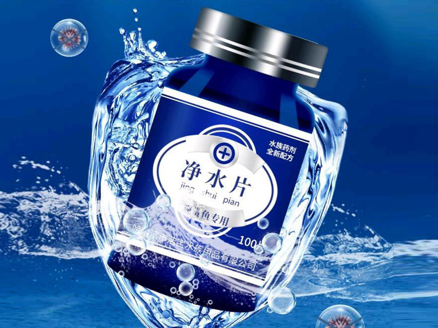 備能凈水片